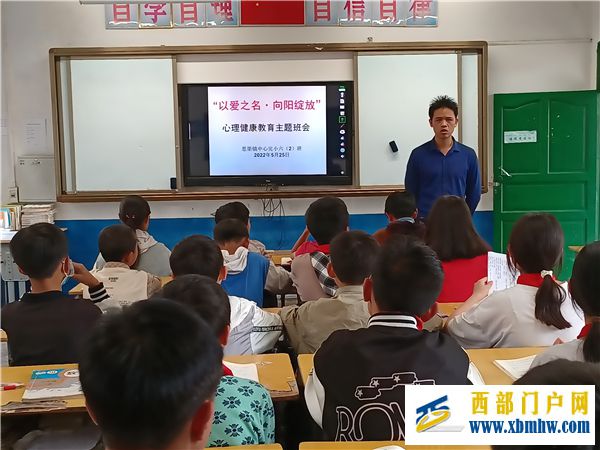 沿河县思渠镇中心完全小学开展“ 以爱之名·向阳绽放 ”心理健康主题教育活动(图1) 5月25日 思渠镇中心完全小学开展以爱之名 向阳绽放主题班会活动3.jpg