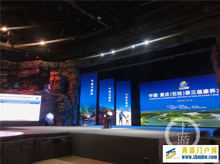 石柱康养大会|专家学者建言石柱康养产业发展(图1) 石柱康养大会|专家学者建言石柱康养产业发展(图1)