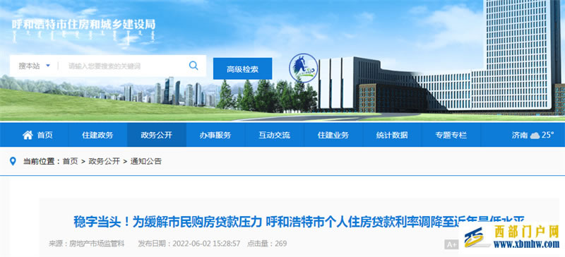 呼和浩特:首套房贷利率降至4.25%降至近年最低水平(图1) 呼和浩特:首套房贷利率降至4.25%降至近年最低水平(图1)
