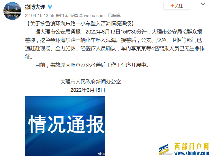 轿车坠入洱海一家四口遇难,死者江西籍生前在大理经营店铺(图1) 轿车坠入洱海一家四口遇难,死者江西籍生前在大理经营店铺(图1)
