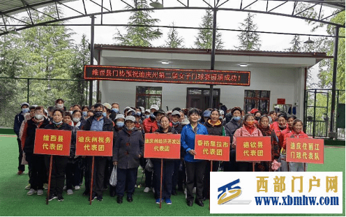 迪庆州举办第二届女子门球赛(图1)