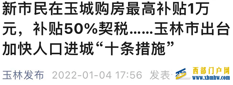 进城买房“送工作”,广西玉林为拉人有多拼?(图1) 进城买房“送工作”,广西玉林为拉人有多拼?(图1)