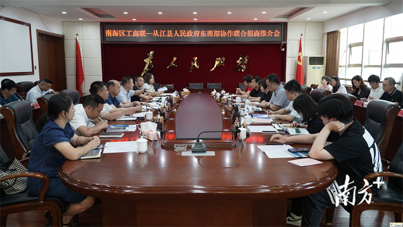 助黔东南优品“出山”,南海企业家现场“接招”(图1) 助黔东南优品“出山”,南海企业家现场“接招”(图1)