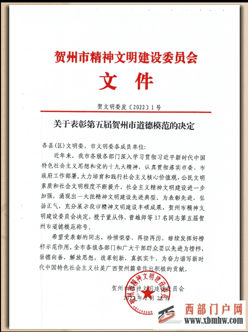 喜报贺州消防1名消防员荣获贺州市道德模范(图2) 喜报贺州消防1名消防员荣获贺州市道德模范(图2)