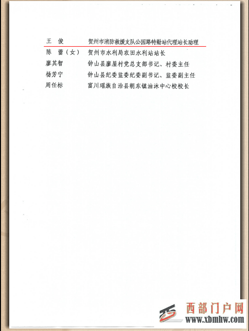 喜报贺州消防1名消防员荣获贺州市道德模范(图3) 喜报贺州消防1名消防员荣获贺州市道德模范(图3)