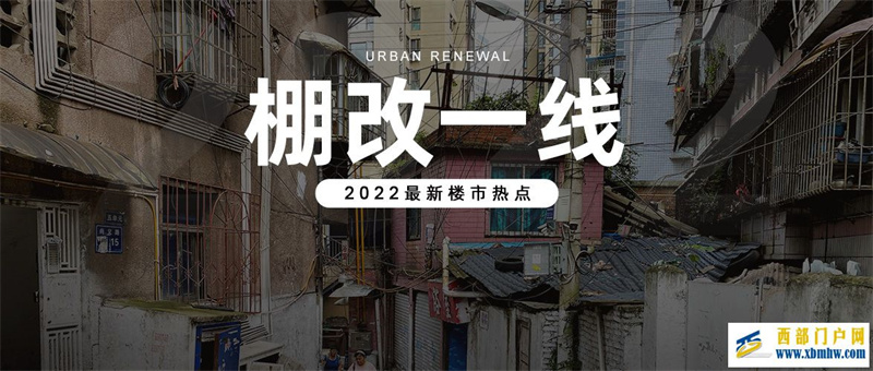 上半年贵阳61个棚改项目启动签约(图1) 上半年贵阳61个棚改项目启动签约(图1)