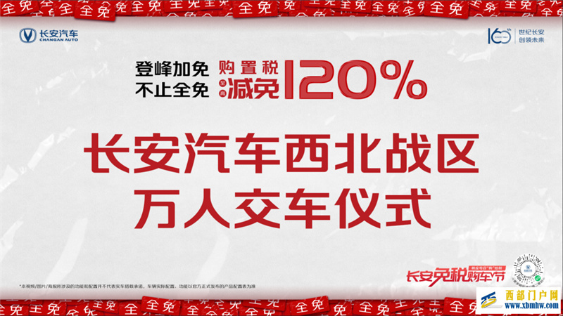 西北区域万人交车暨区域年中媒体沟通会乌鲁木齐站即将开启(图1) 西北区域万人交车暨区域年中媒体沟通会乌鲁木齐站即将开启(图1)