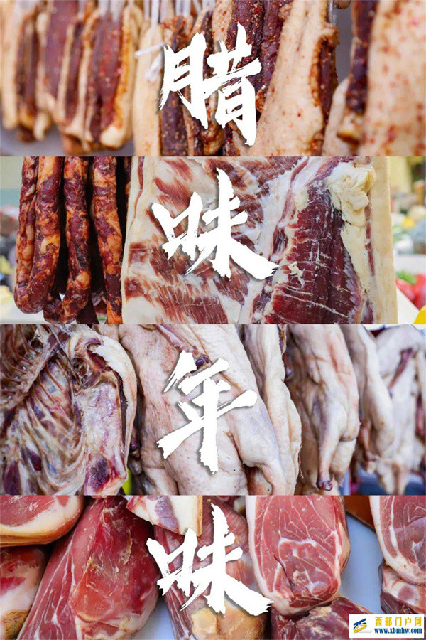 保山腊味,保山年味(图1) 保山腊味,保山年味(图1)