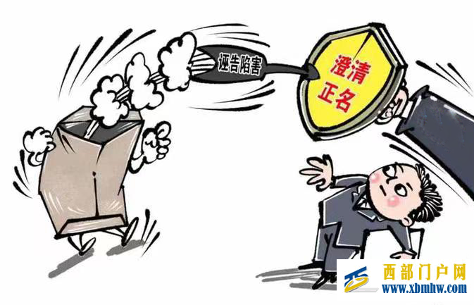 对诬告陷害零容忍金昌为清白干部“撑腰”(图1) 对诬告陷害零容忍金昌为清白干部“撑腰”(图1)