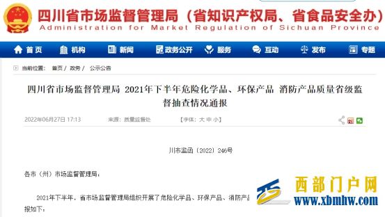 四川通报8批次不合格复混肥料云天化旗下产品登榜(图1) 四川通报8批次不合格复混肥料云天化旗下产品登榜(图1)
