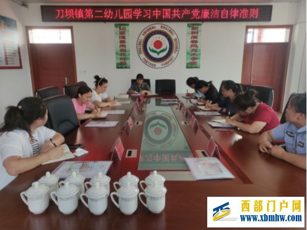 刀坝镇第二幼儿园学习《中国共产党廉洁自律准则》(图1) slim_20230706_120445.jpg