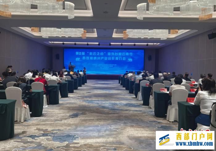 云南西双版纳盛邀海外台胞续写合作新篇章(图1) 云南西双版纳盛邀海外台胞续写合作新篇章(图1)