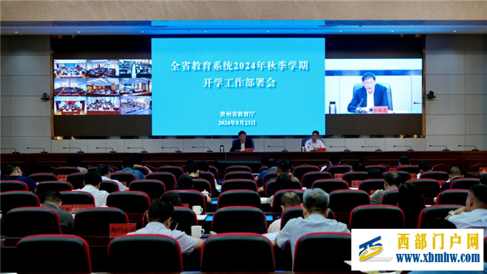 全省教育系统2024年秋季学期开学工作部署会召开(图2) e0f472defa5a214172e215023120e1f9_W020240825785499998243.png