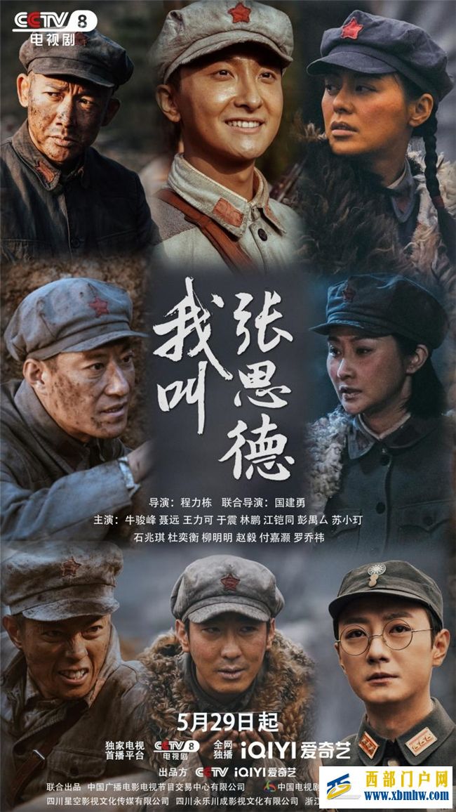 战火青春与和平年代的双向奔赴:〈我叫张思德〉的信仰叙事何以动人?(图1) 战火青春与和平年代的双向奔赴:〈我叫张思德〉的信仰叙事何以动人?(图1)