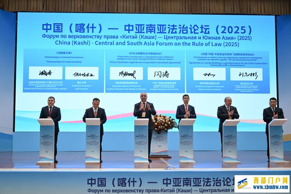 中国（喀什）—中亚南亚法治论坛（2025）在新疆喀什举行(图4)