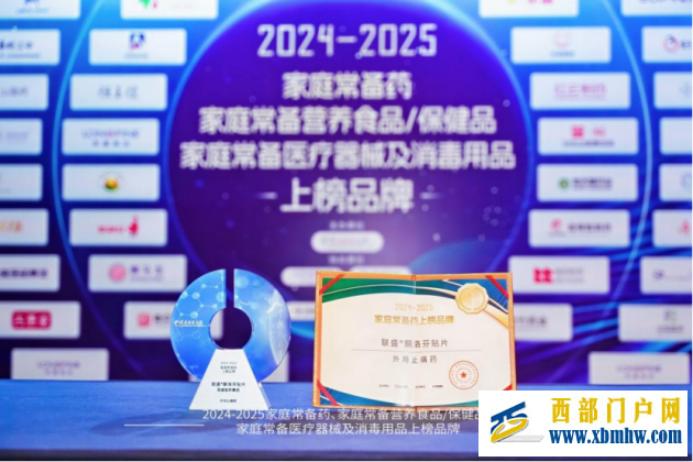 联盛贴片荣登2024—2025中国家庭常备药上榜品牌,全力守护家人肌骨健康!(图5) 联盛贴片荣登2024—2025中国家庭常备药上榜品牌,全力守护家人肌骨健康!(图5)