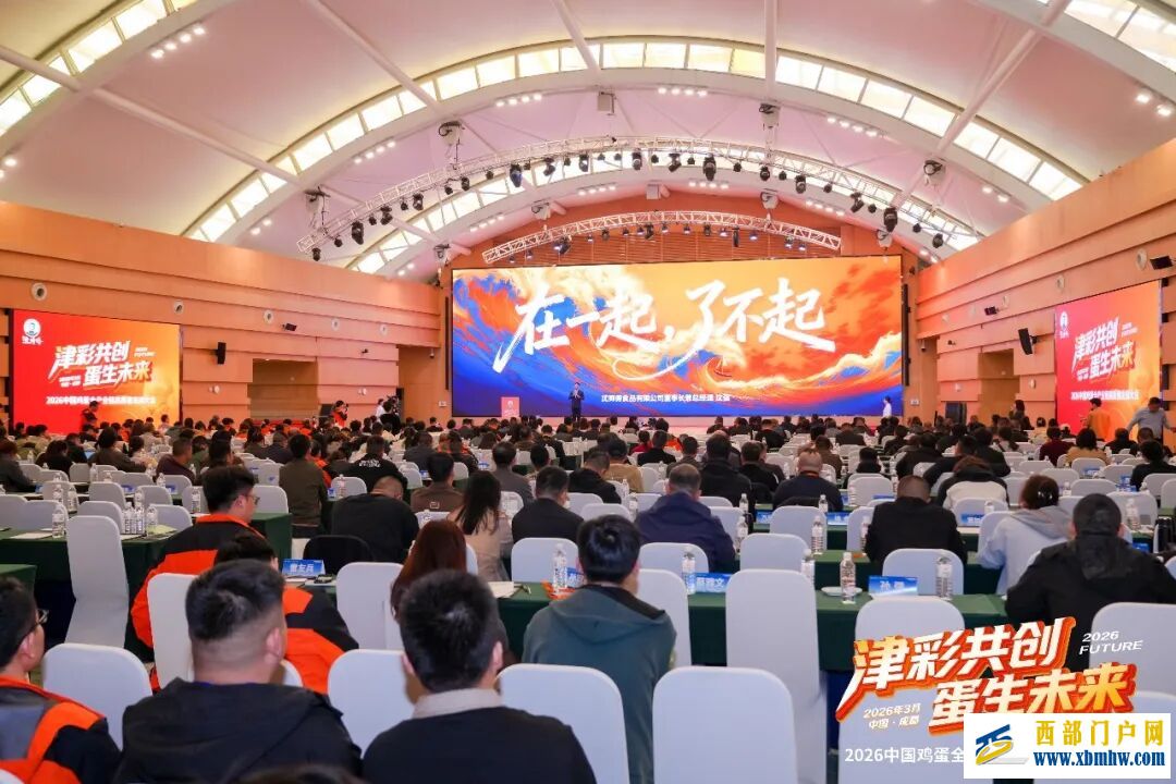 2026新津绿色食品产业生态共创大会暨中国鸡蛋全产业链高质量发展大会隆重举办(图13) 2026新津绿色食品产业生态共创大会暨中国鸡蛋全产业链高质量发展大会隆重举办(图13)