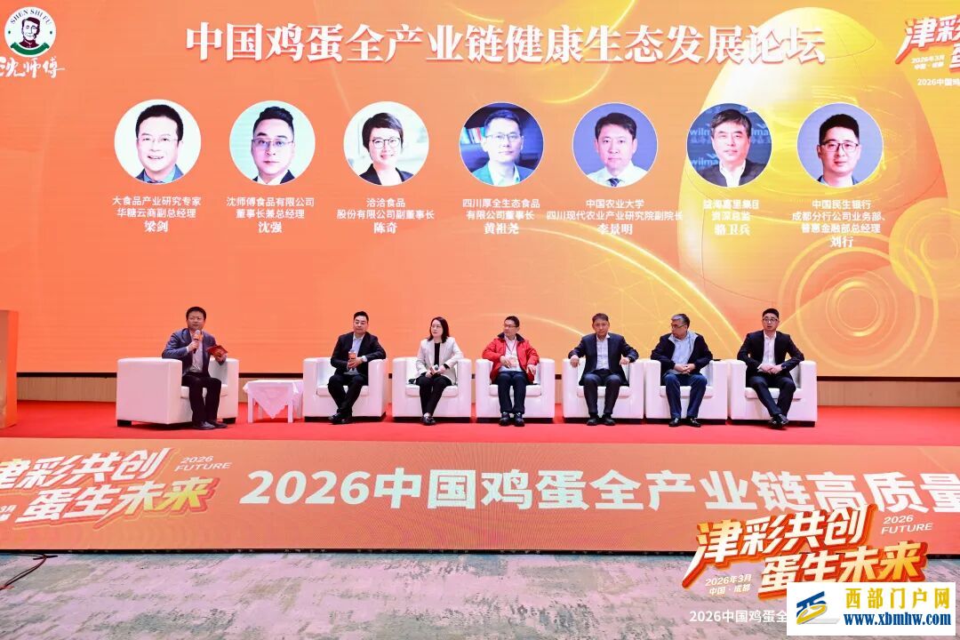2026新津绿色食品产业生态共创大会暨中国鸡蛋全产业链高质量发展大会隆重举办(图17) 2026新津绿色食品产业生态共创大会暨中国鸡蛋全产业链高质量发展大会隆重举办(图17)